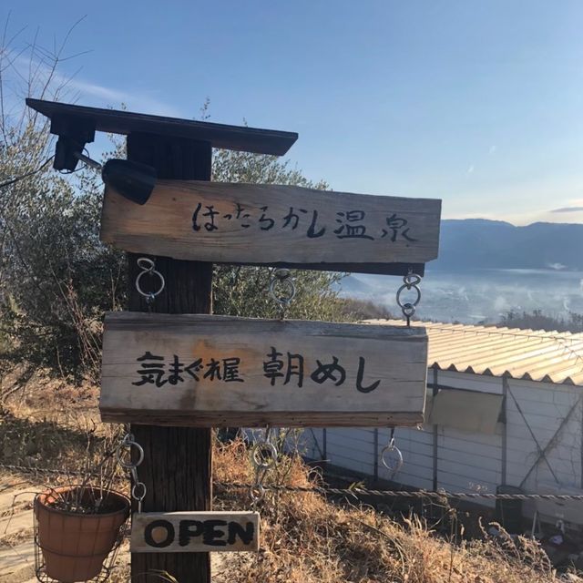 【山梨・山梨市】ほったらかし温泉