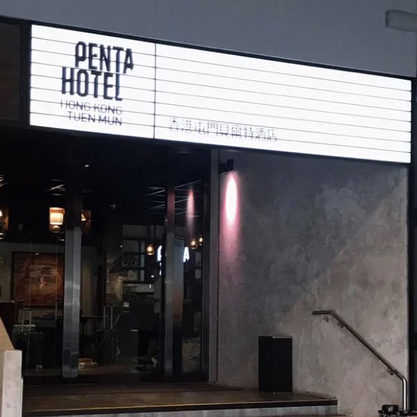 屯門酒店推薦｜貝爾特酒店🏨｜工業風