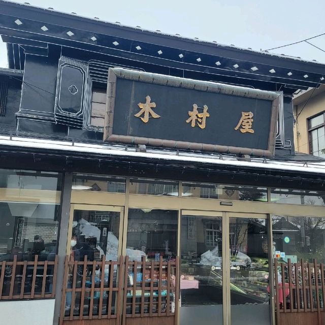 【秋田】木村屋