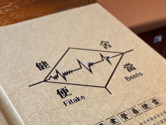 元朗健康便當