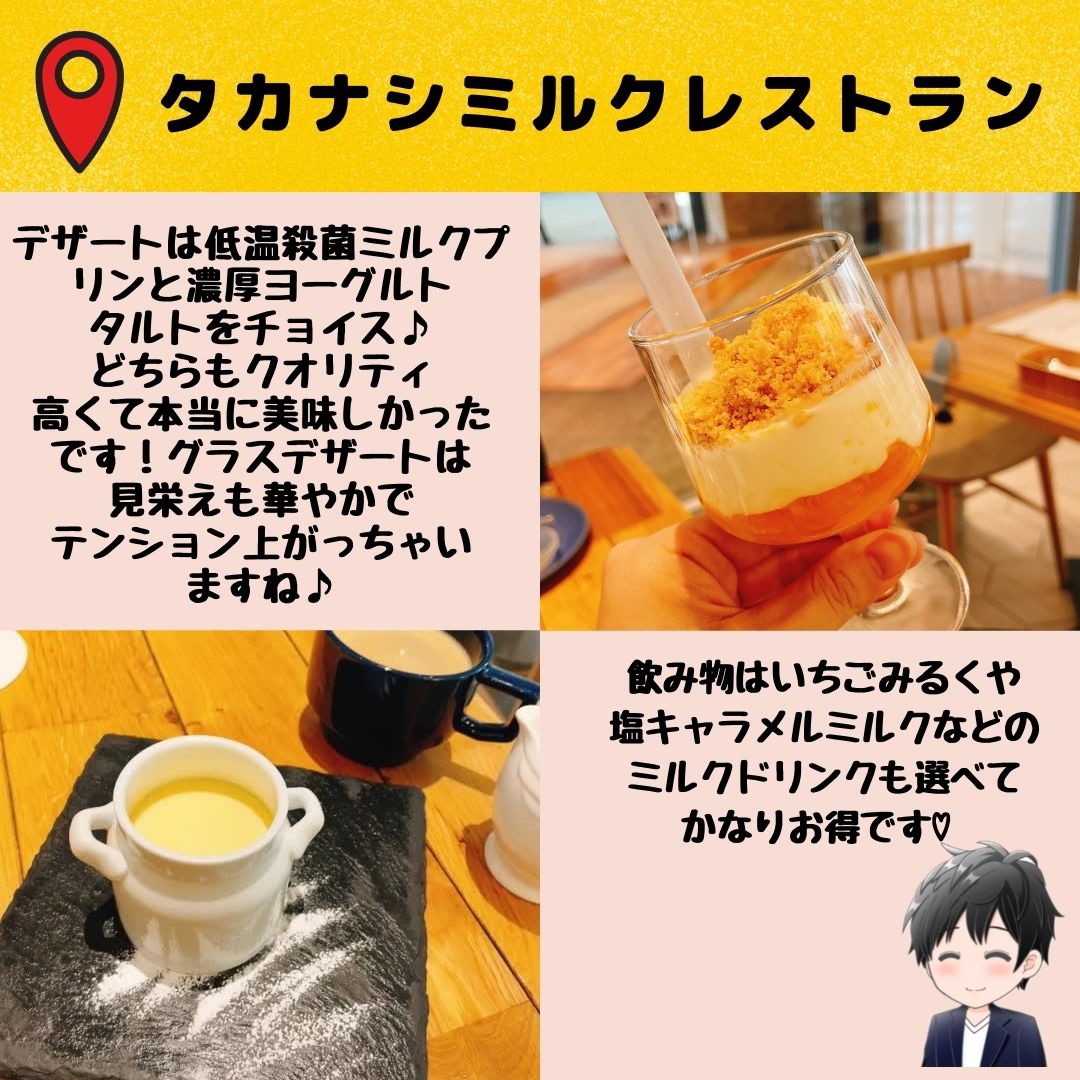 タカナシミルクレストラン Trip Com 横浜の旅のブログ
