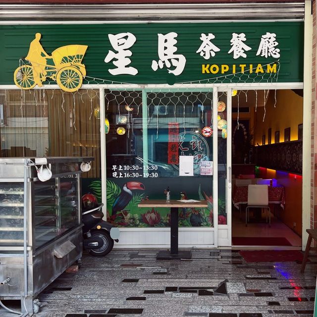 在地推薦異國料理｜星馬茶餐廳｜大雞腿海南雞飯