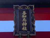 日本神社百選之一神社⛩️｜善知鳥神社