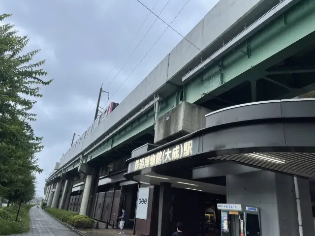 鉄道博物館（大成）駅