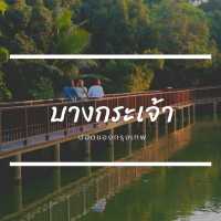 "บางกระเจ้า" แหล่งธรรมชาติที่ใกล้กรุงเทพ