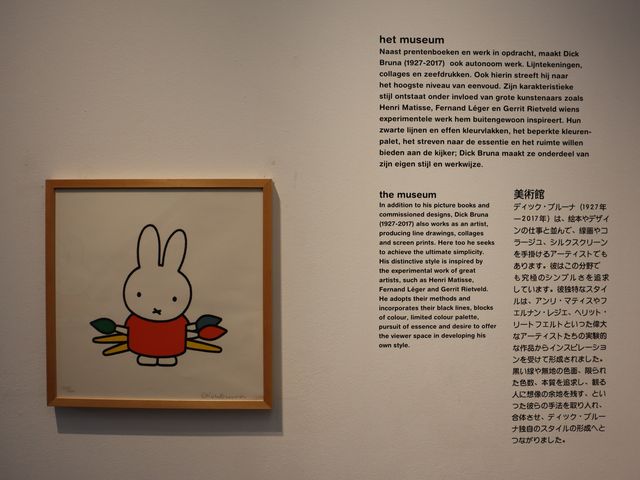 荷蘭🇳🇱 Miffy Museum 米菲兔博物館 粉絲必到！
