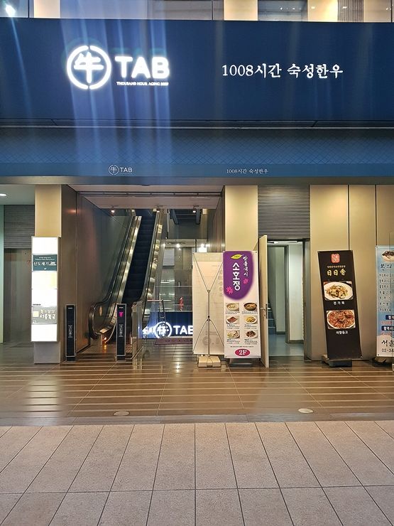 강남 한우 오마카세 맛집. 우탭