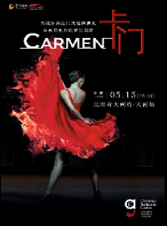 《 “五”與倫比·舞蹈潤行 —國際精品舞劇展演季》弗拉門戈舞劇《卡門》｜話劇歌劇 | 雲南省大劇院大劇場