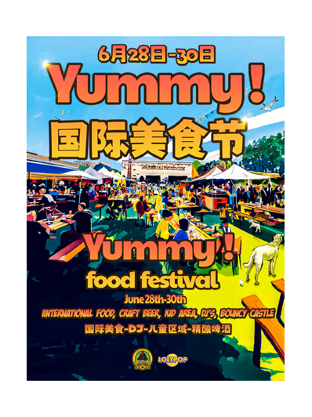 《Yummy國際美食節》 | 老外街趣味美食節｜展覽休閒 | 老外街