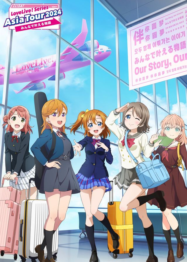 新北市 | Love Live! 系列演唱會台北公演 | Zepp New Taipei