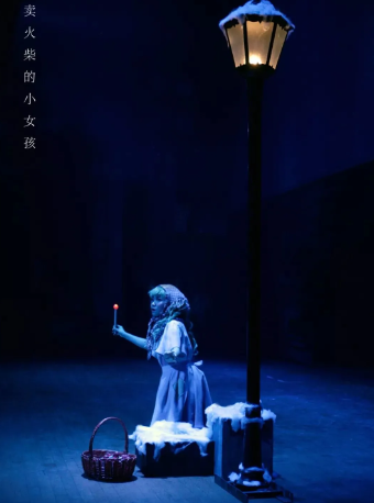 西安兒童藝術劇院《賣火柴的小女孩》｜兒童親子 | 西安市青少年活動中心·西安兒藝夢想劇場
