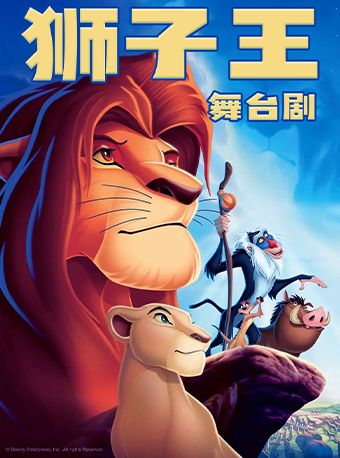 兒童劇《獅子王-爸爸的榮耀》｜兒童親子 | 蘇州保利影城演出廳