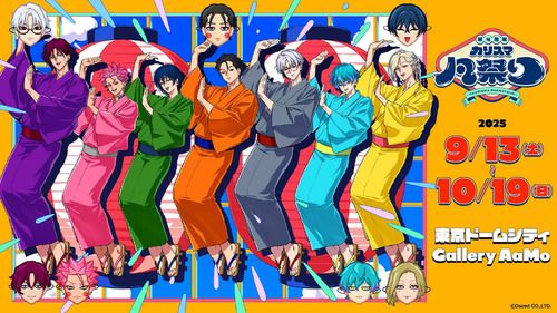 祝4周年･カリスマ凡祭り <土日祝日時指定>(後楽園･神楽坂･神保町周辺・2025/10/5(日)) | Gallery AaMo(ギャラリー アーモ)