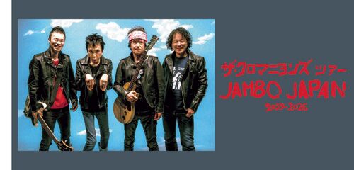 ザ･クロマニヨンズ JAMBO JAPAN 2025-2026のチケット(渋谷･原宿･表参道周辺・2025/12/16(火)) | Spotify O-EAST