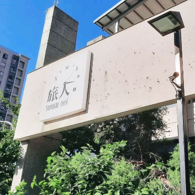 【桃園】咖啡廳推薦|人氣早午餐|下午茶|旅人咖啡桃園店