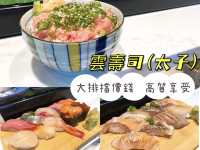 【 大排檔價錢 酒店級享受 】