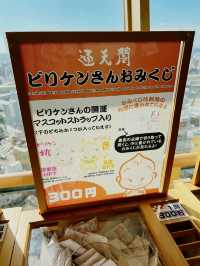 通天閣 — 大阪版東京鐵塔