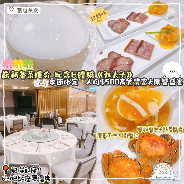 觀塘必去期間限定今秋大閘蟹宴💓