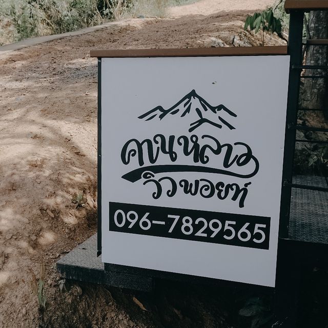 คานหลาว วิวพอยท์ ⛺️ จ.สงขลา