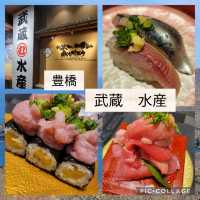 【豊橋】武蔵水産