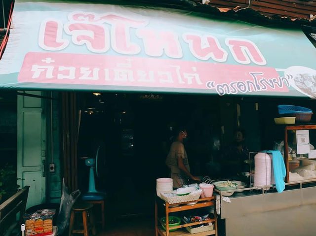 อุทัยธานีชื่อนี้มีแต่ของอร่อย