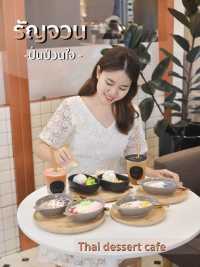 คาเฟ่ขนมไทย สุดคิ้วท์เปิดใหม่
