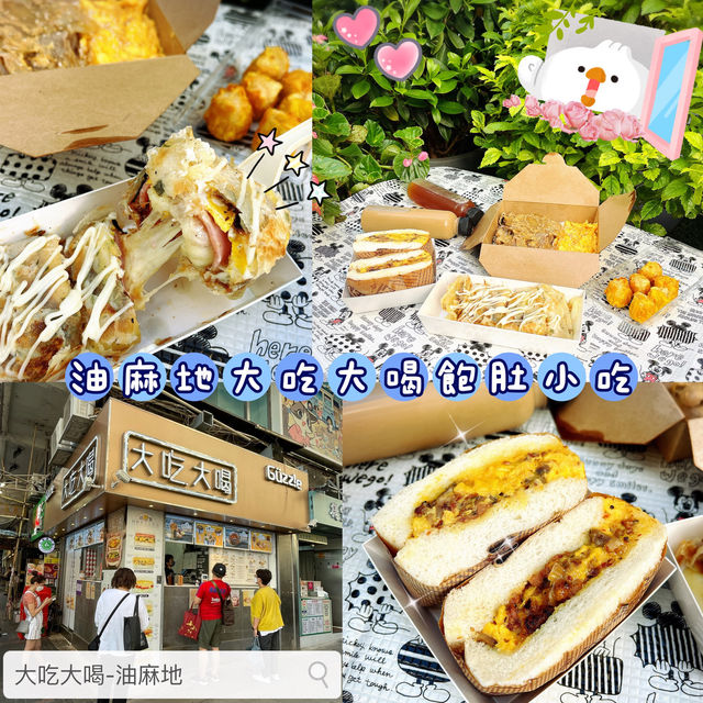 🤩 大吃大喝飽肚小吃 🤩 大吃大喝飽肚小吃