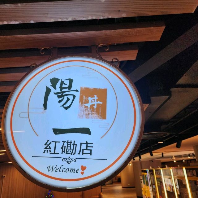 $48食到日式叉燒拉麵