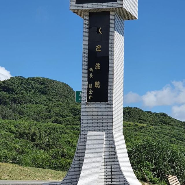 鵝鑾鼻公園