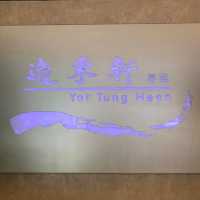 【佐敦】《逸東軒》-嘆米芝連一盅兩件