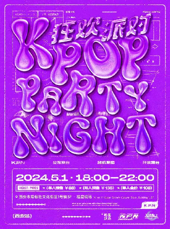 【KPOP PARTY NIGHT】五一狂歡派對 西安站 | KPOP馬拉松超長待機！｜演唱會 | 西演SPACE·福星現場