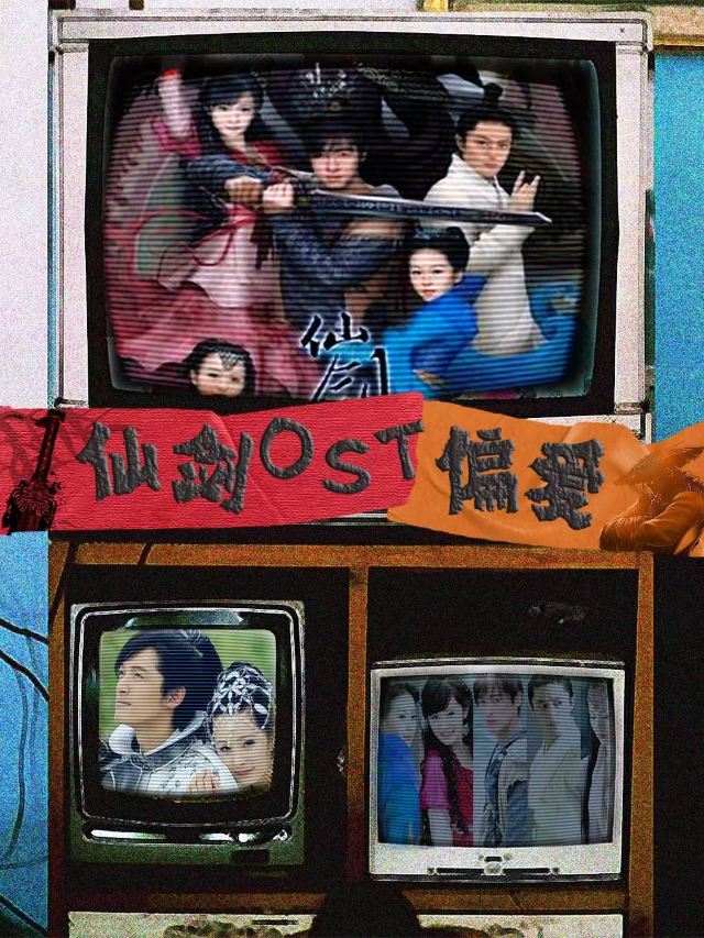 仙劍OST專場【偏愛】——仙劍奇俠傳主題曲演唱會｜你決定要不要陪我｜演唱會 | 不可思議Livehouse