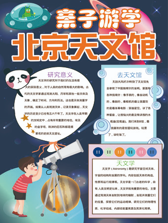 【親子座標獨享1V1研學系列】北京天文館—“星際的旅行”|展覽休閒 | 北京天文館