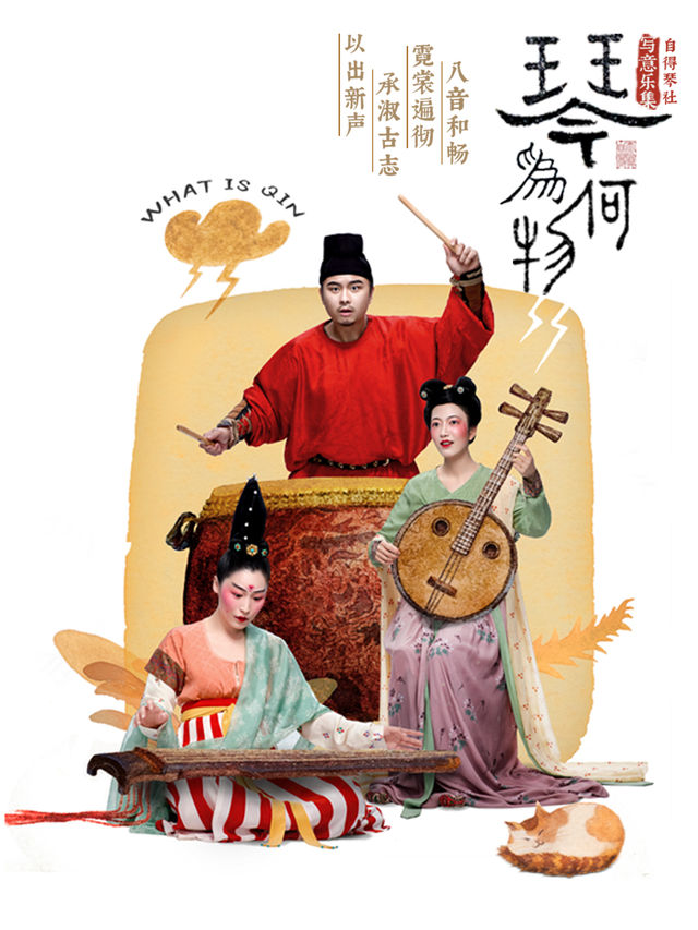《琴為何物·唐·孤煙直》自得琴社朝代系列音樂會｜音樂會 | 海南省歌舞劇院