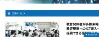 關西教育ICT展2024 | 日本大阪府 ATC 大廳