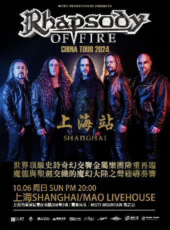 烈火狂想曲上海音樂會 Rhapsody Of Fire｜演唱會 | MAO Livehouse上海