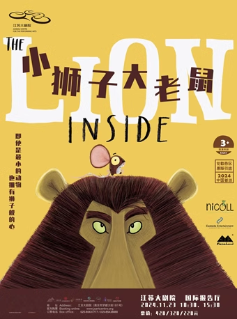 倫敦西區原版引進閤家歡音樂劇《小獅子大老鼠》｜兒童親子 | 江蘇大劇院-國際報告廳