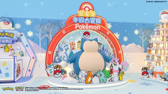 皇室堡《Pokémon冬日大冒險》 | 皇室堡