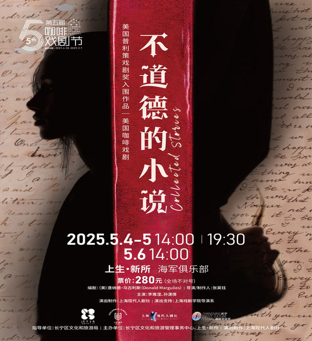 美國咖啡戲劇《不道德的小説》｜話劇歌劇 | 上生·新所海軍俱樂部