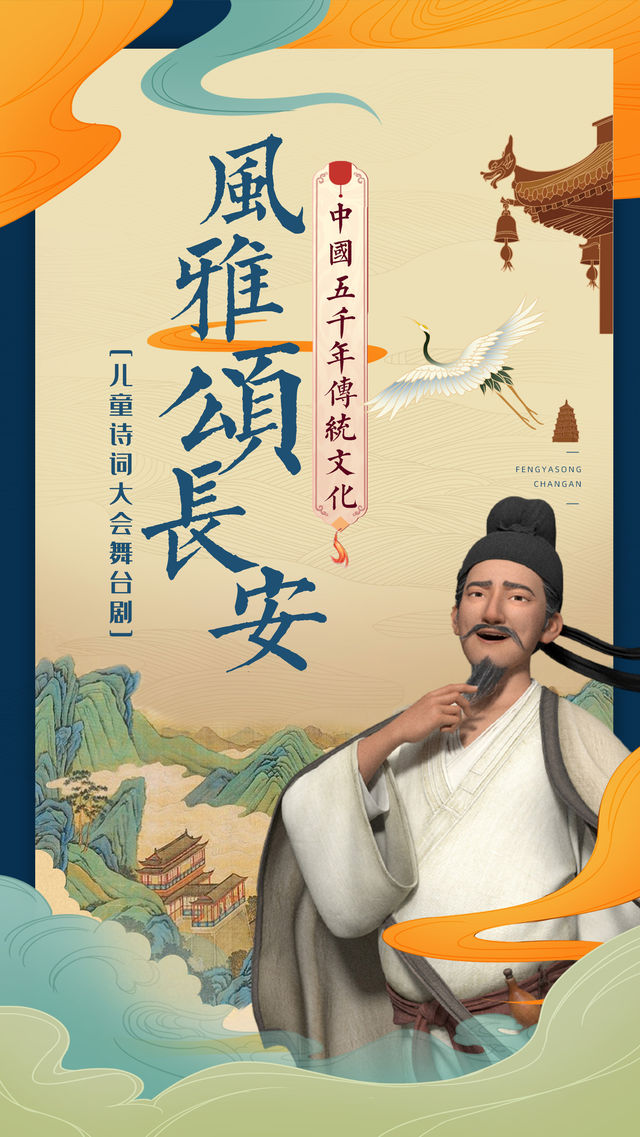兒童劇《風雅頌長安》｜兒童親子 | 衢江文化藝術中心聚橙劇院