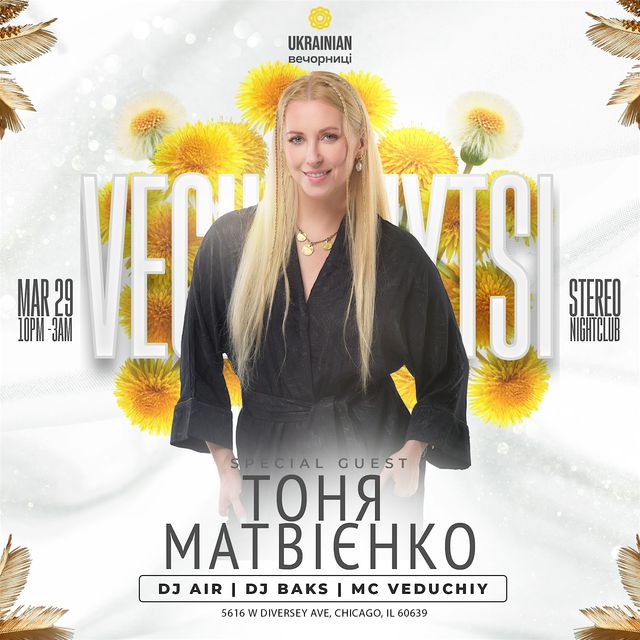 Ukrainian Вечорниці - Тоня Матвієнко | Stereo Nightclub
