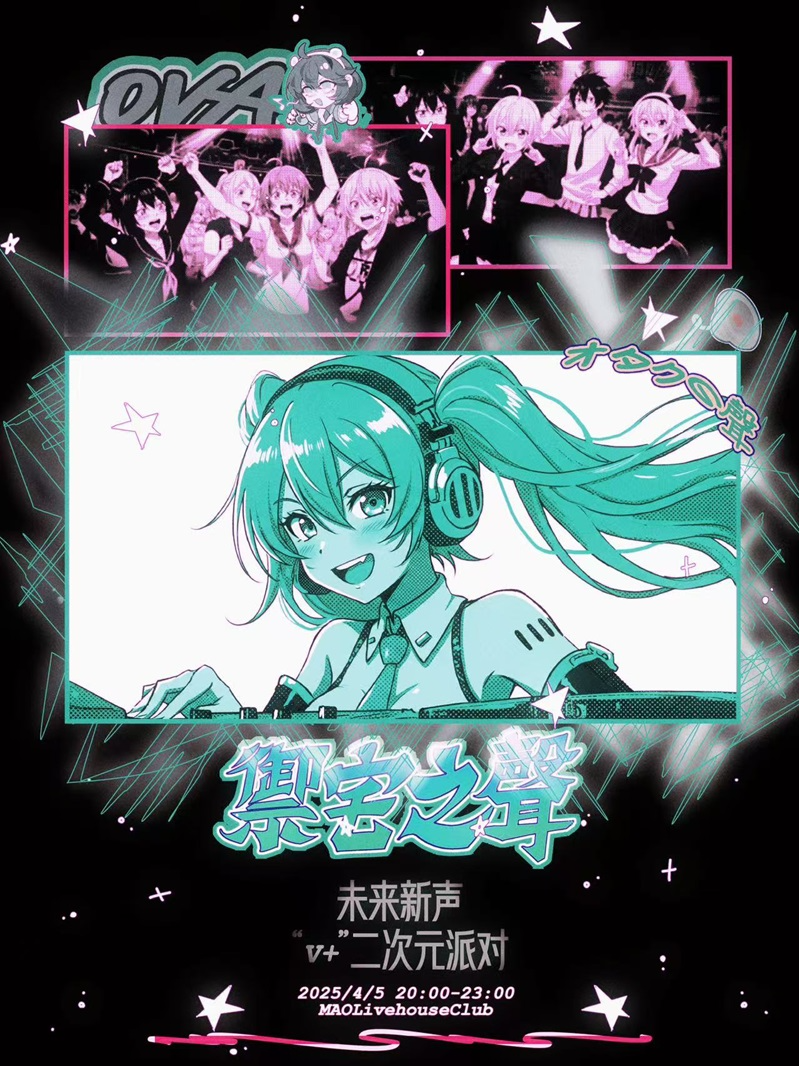 御宅之聲未來新聲“V+”二次元派對OVA Vol.2｜演唱會 | MAO Livehouse上海