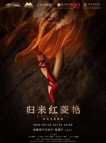 原創芭蕾舞劇《歸來紅菱豔》｜話劇歌劇 | 成都城市音樂廳·歌劇廳