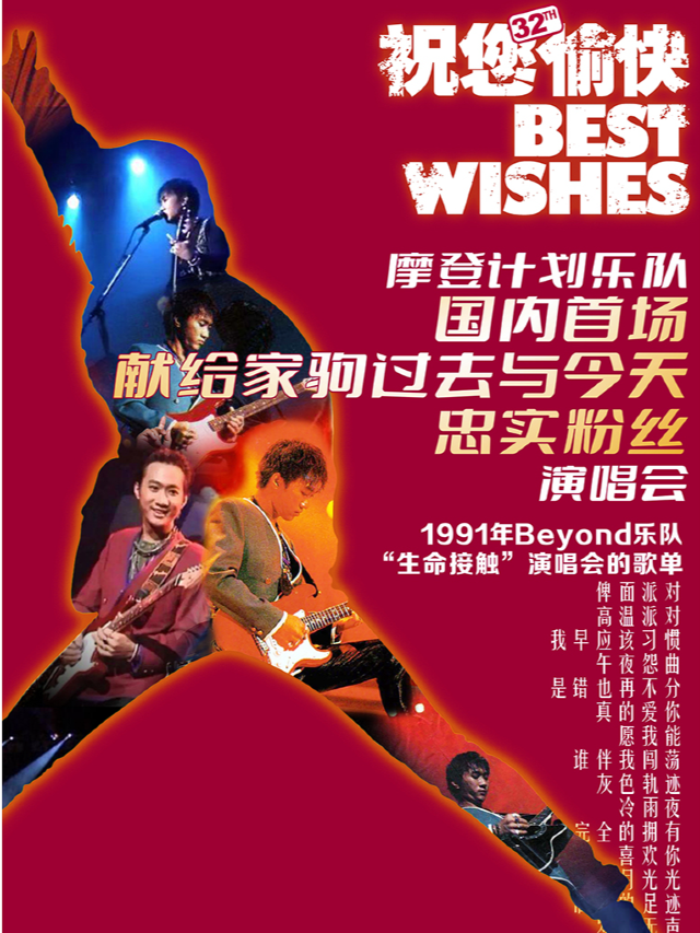 “祝你愉快”紀念家駒音樂會｜演唱會 | SUNLIVESPACE