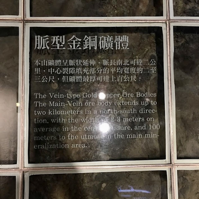 瑞芳黃金博物館 - 體驗舊時光的挖礦辛勞
