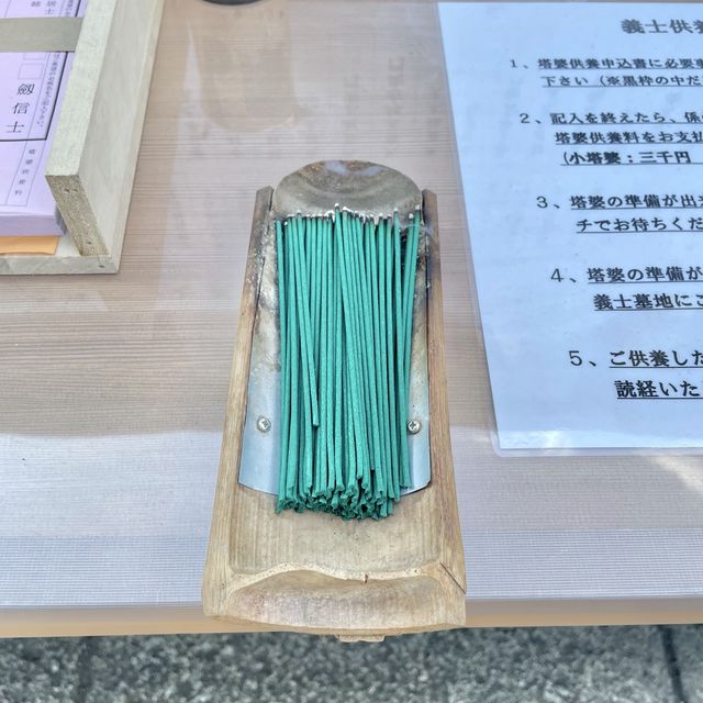 四十七士のお墓参り