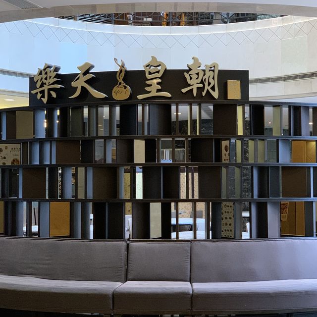 《樂天皇朝出色小籠包》