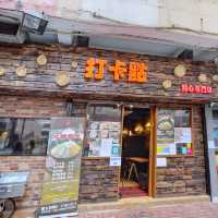 抵食高質復古裝修點心店
