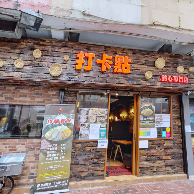 抵食高質復古裝修點心店