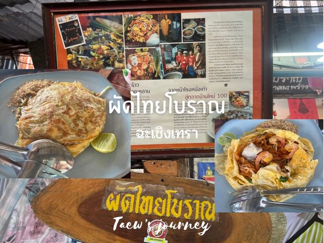 ตลาดบ้านใหม่ ผัดไทยอร่อย 